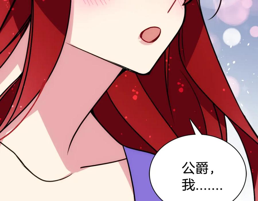 《阿黛尔的冷面公爵》第52话 冷漠公爵的许诺 第114页