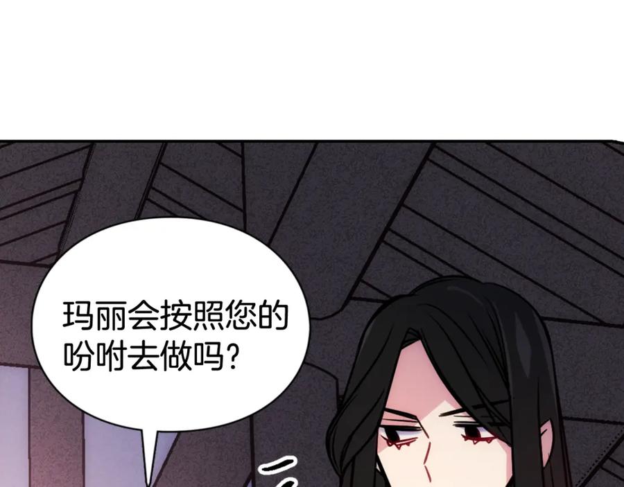 《阿黛尔的冷面公爵》第52话 冷漠公爵的许诺 第66页