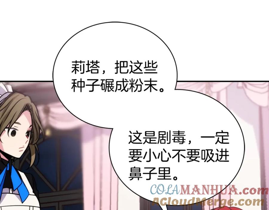 《阿黛尔的冷面公爵》第52话 冷漠公爵的许诺 第125页
