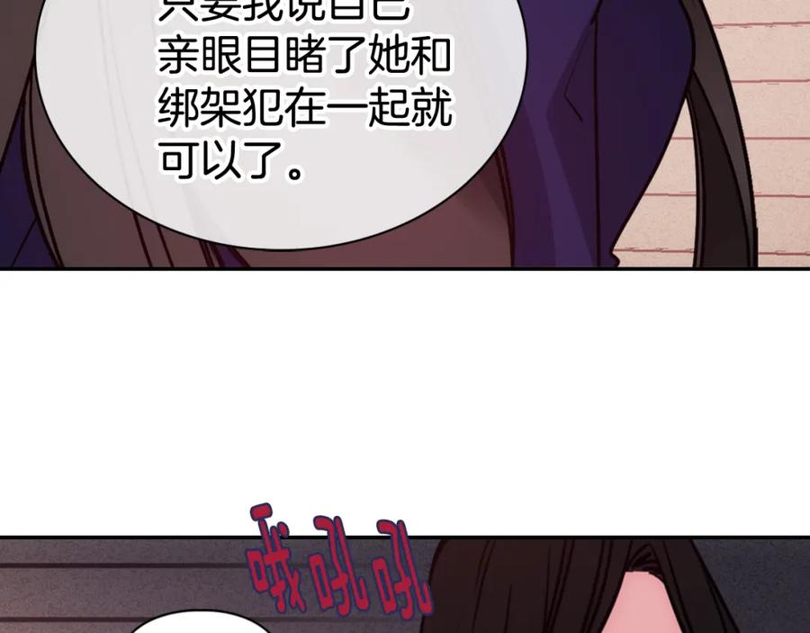 《阿黛尔的冷面公爵》第52话 冷漠公爵的许诺 第78页