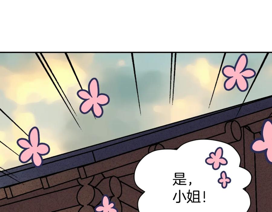 《阿黛尔的冷面公爵》第52话 冷漠公爵的许诺 第87页