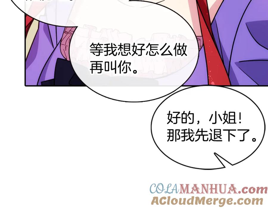 《阿黛尔的冷面公爵》第52话 冷漠公爵的许诺 第97页