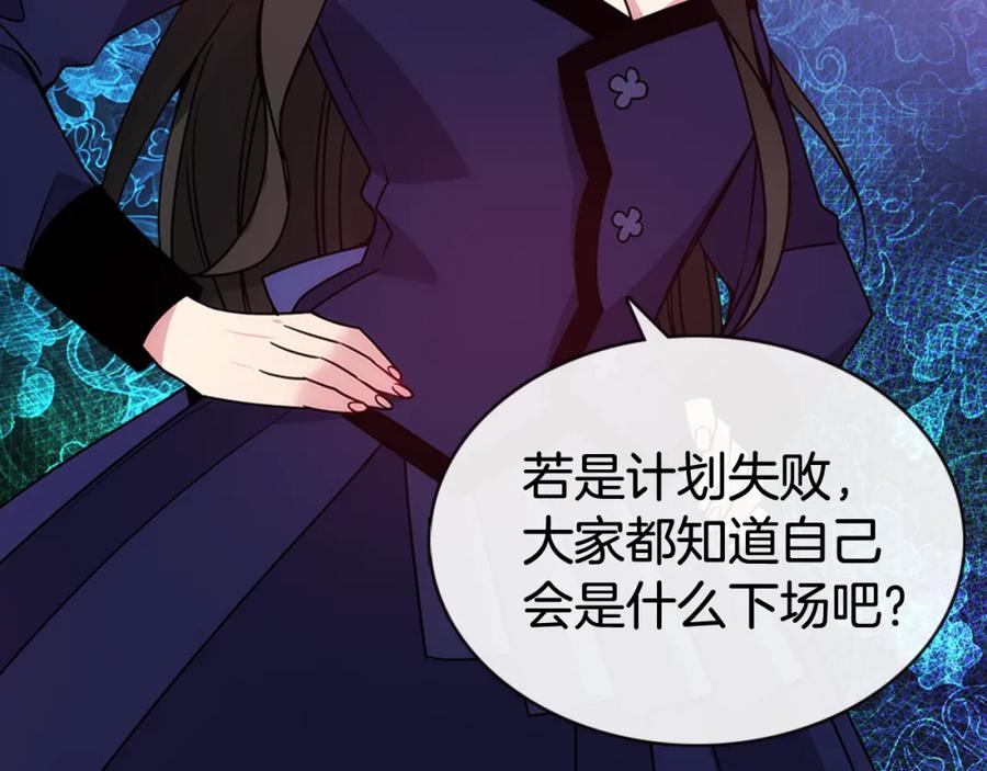 《阿黛尔的冷面公爵》第52话 冷漠公爵的许诺 第55页