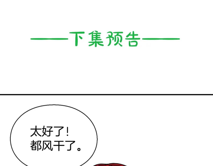 《阿黛尔的冷面公爵》第52话 冷漠公爵的许诺 第122页
