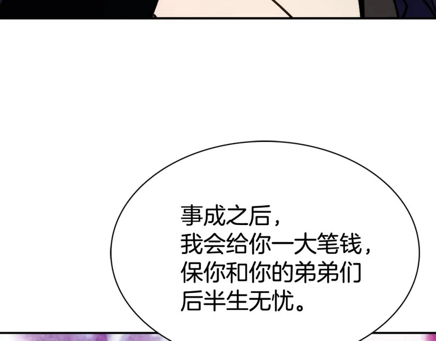 《阿黛尔的冷面公爵》第52话 冷漠公爵的许诺 第43页