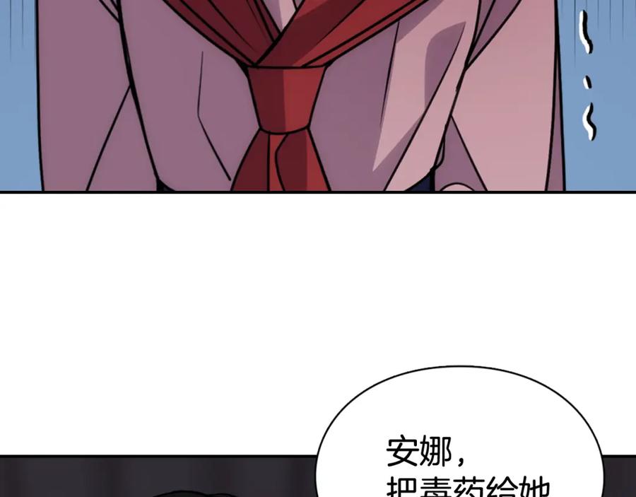《阿黛尔的冷面公爵》第52话 冷漠公爵的许诺 第48页