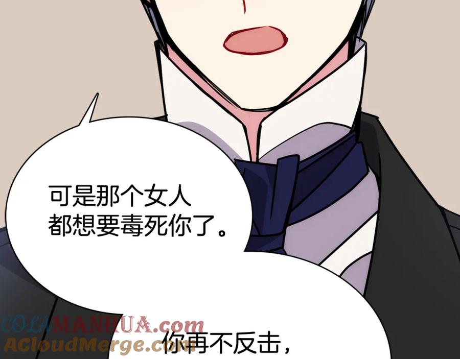 《阿黛尔的冷面公爵》第52话 冷漠公爵的许诺 第109页