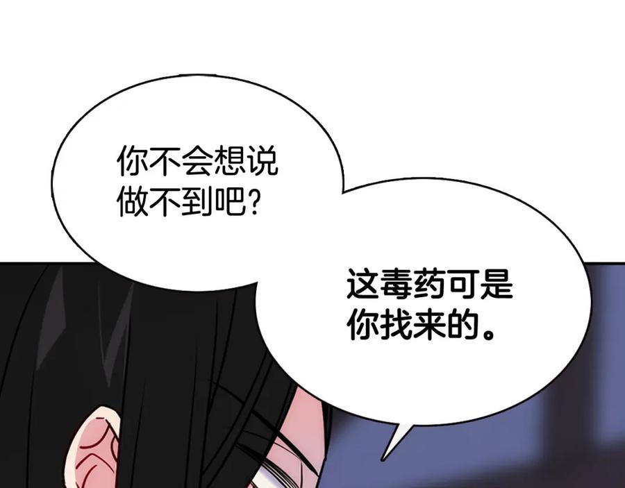 《阿黛尔的冷面公爵》第52话 冷漠公爵的许诺 第31页