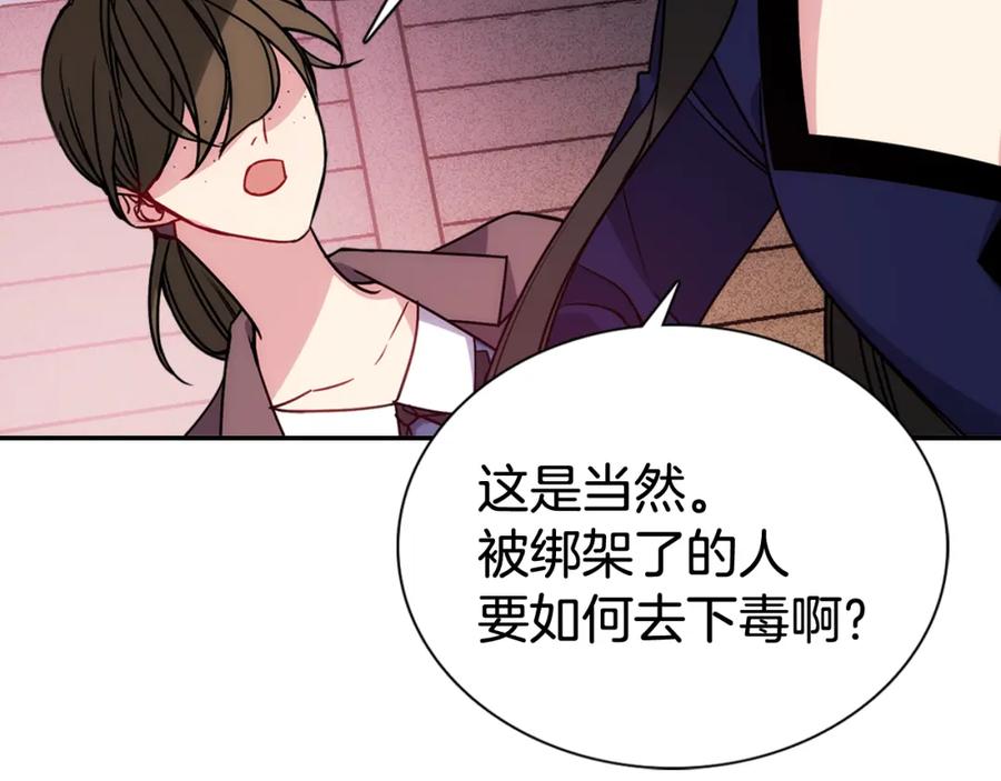 《阿黛尔的冷面公爵》第52话 冷漠公爵的许诺 第75页