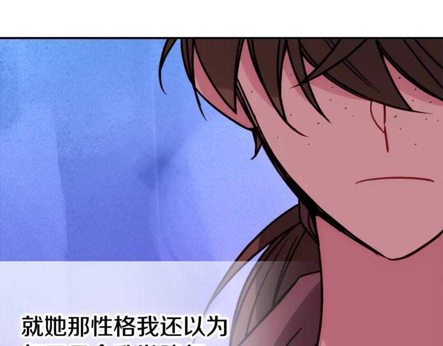 《阿黛尔的冷面公爵》第52话 冷漠公爵的许诺 第80页