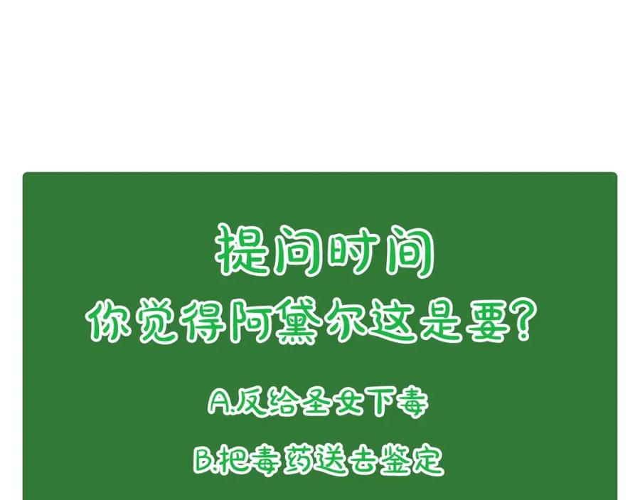 《阿黛尔的冷面公爵》第52话 冷漠公爵的许诺 第130页
