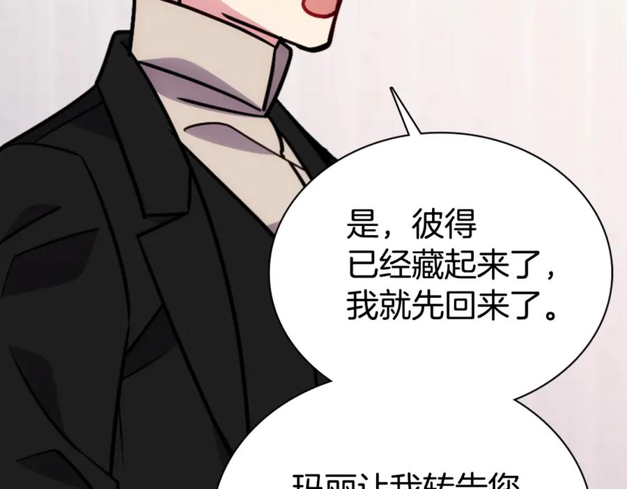 《阿黛尔的冷面公爵》第52话 冷漠公爵的许诺 第92页