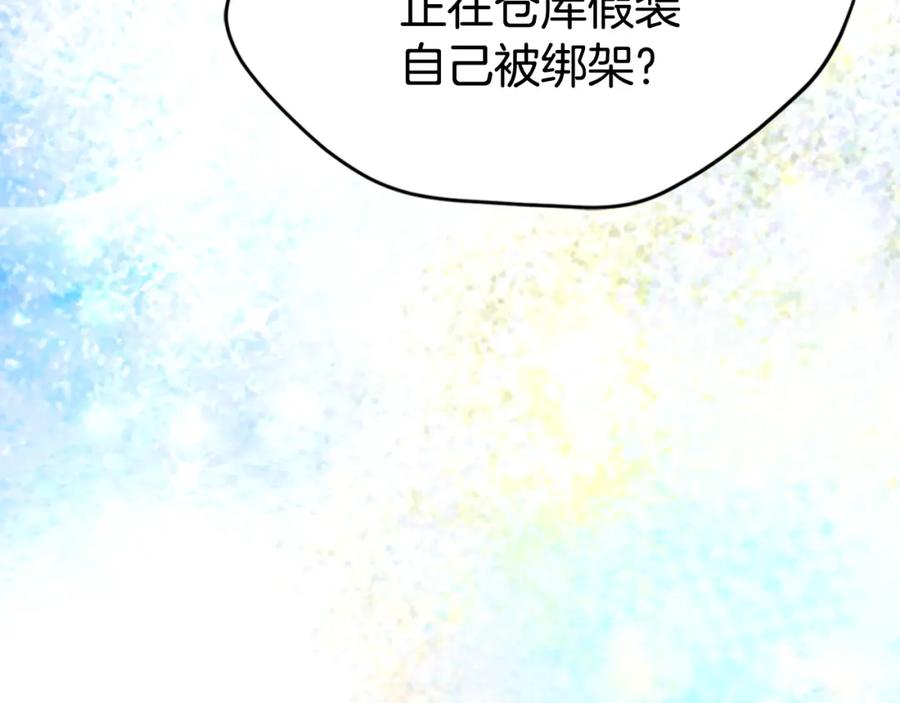 《阿黛尔的冷面公爵》第52话 冷漠公爵的许诺 第90页