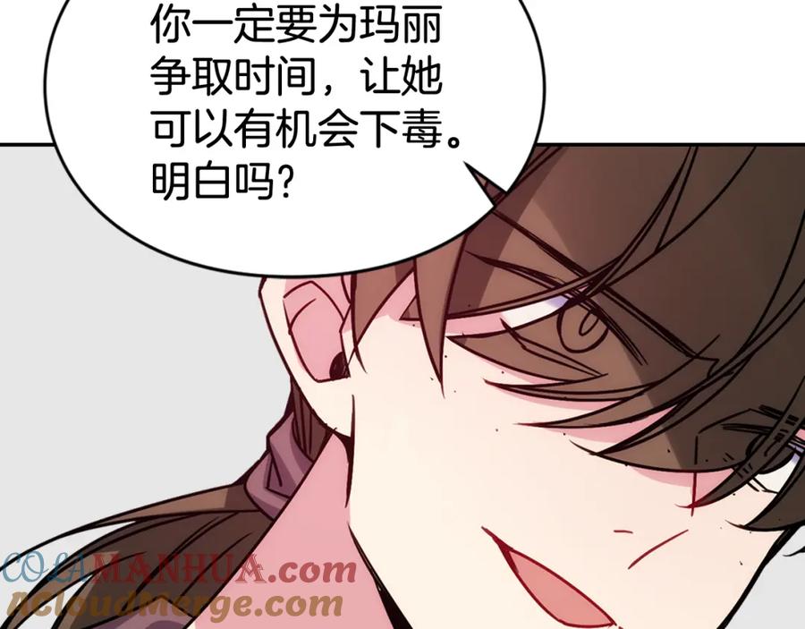 《阿黛尔的冷面公爵》第52话 冷漠公爵的许诺 第85页