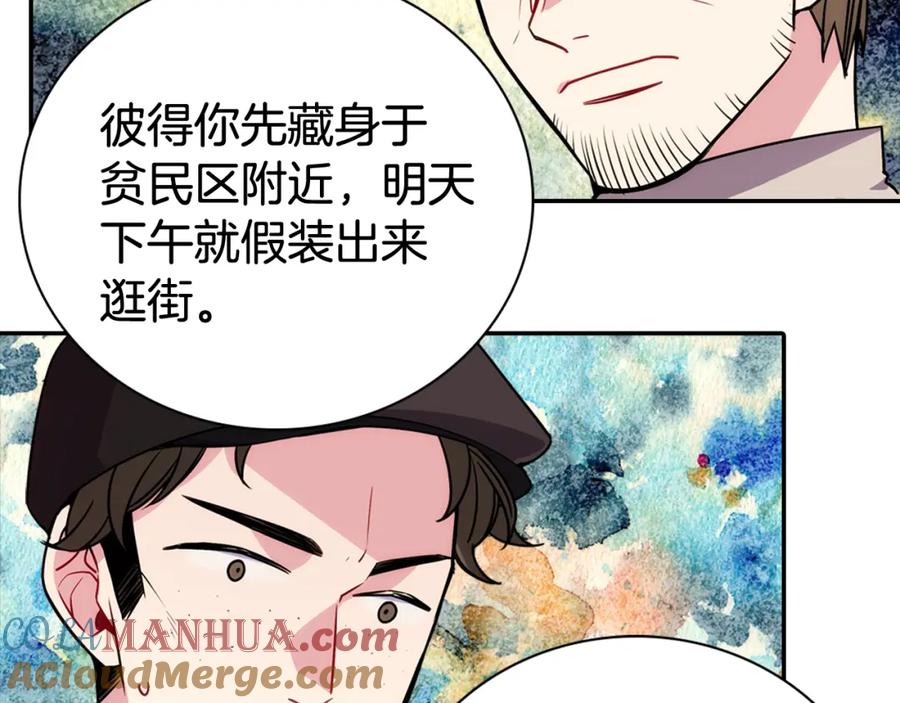 《阿黛尔的冷面公爵》第52话 冷漠公爵的许诺 第57页