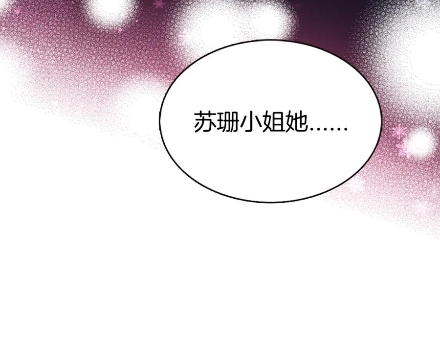《阿黛尔的冷面公爵》第52话 冷漠公爵的许诺 第27页