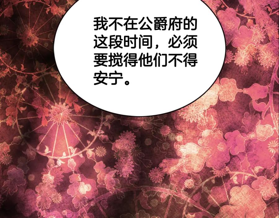 《阿黛尔的冷面公爵》第52话 冷漠公爵的许诺 第72页