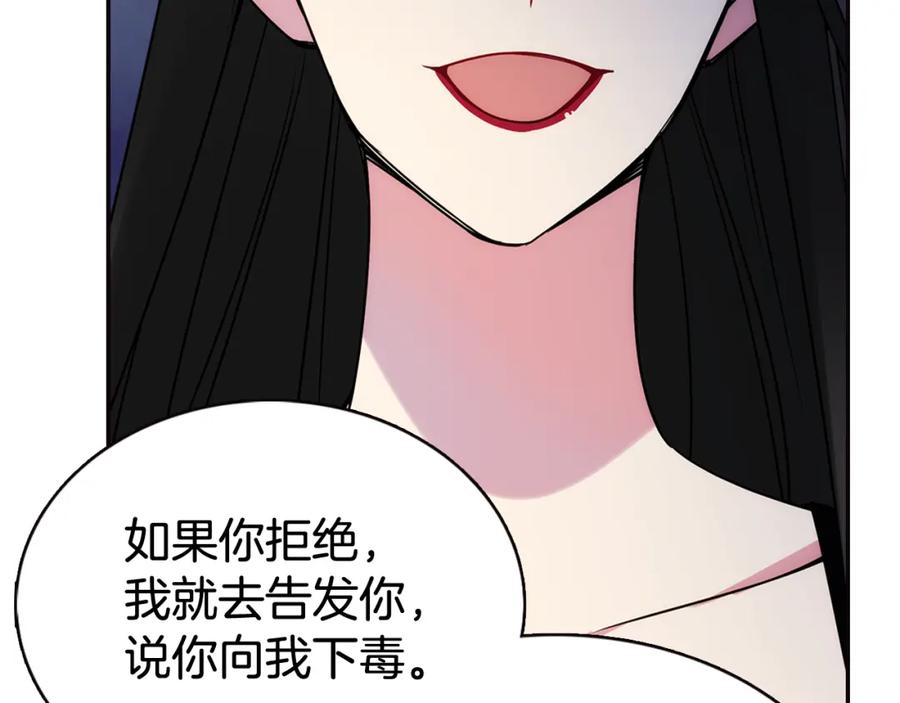 《阿黛尔的冷面公爵》第52话 冷漠公爵的许诺 第34页