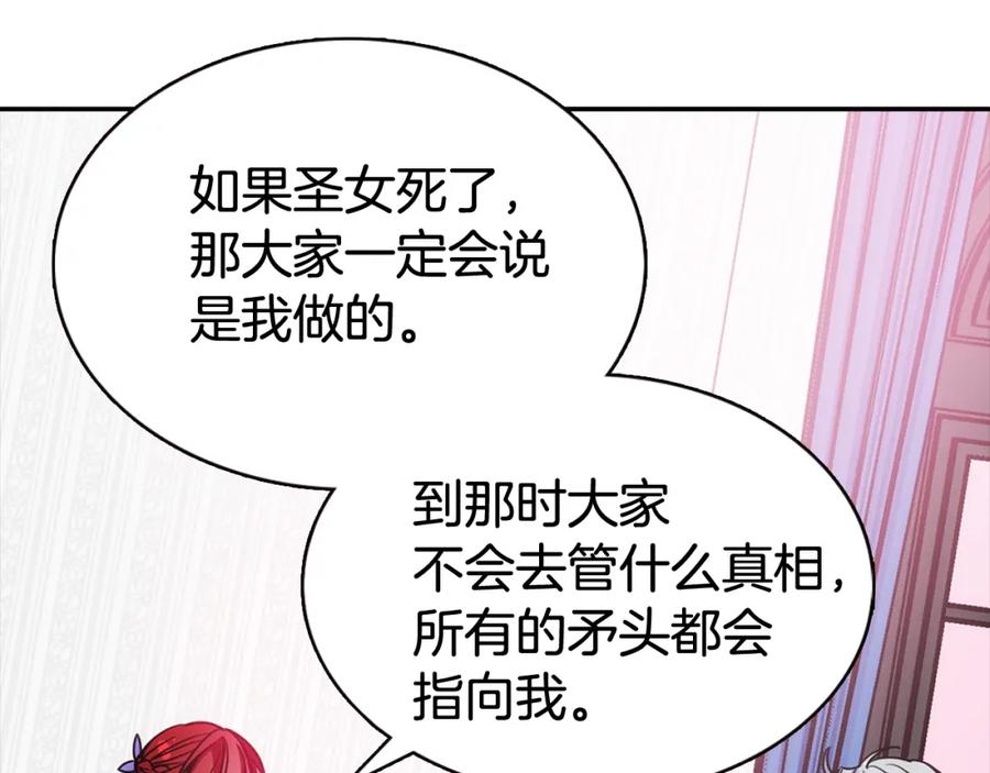 《阿黛尔的冷面公爵》第52话 冷漠公爵的许诺 第106页