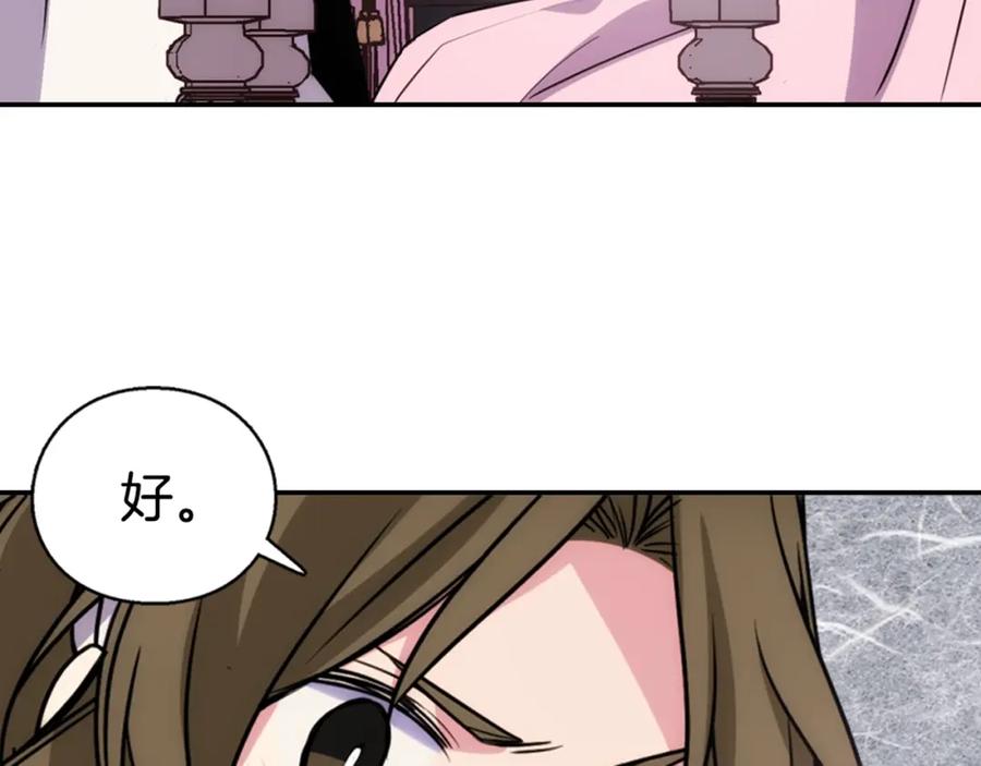 《阿黛尔的冷面公爵》第52话 冷漠公爵的许诺 第127页