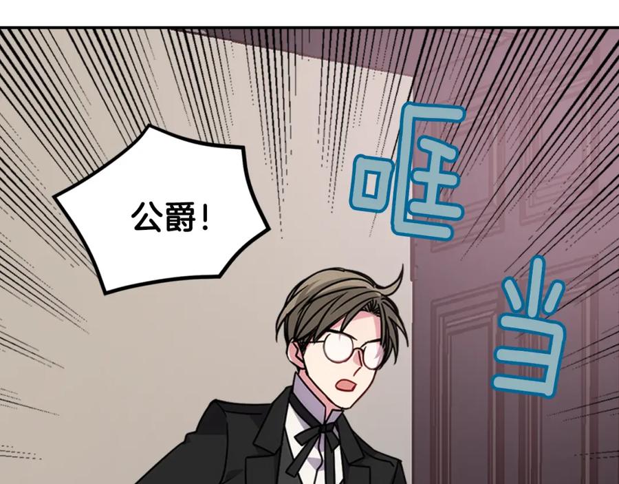 《阿黛尔的冷面公爵》第52话 冷漠公爵的许诺 第6页