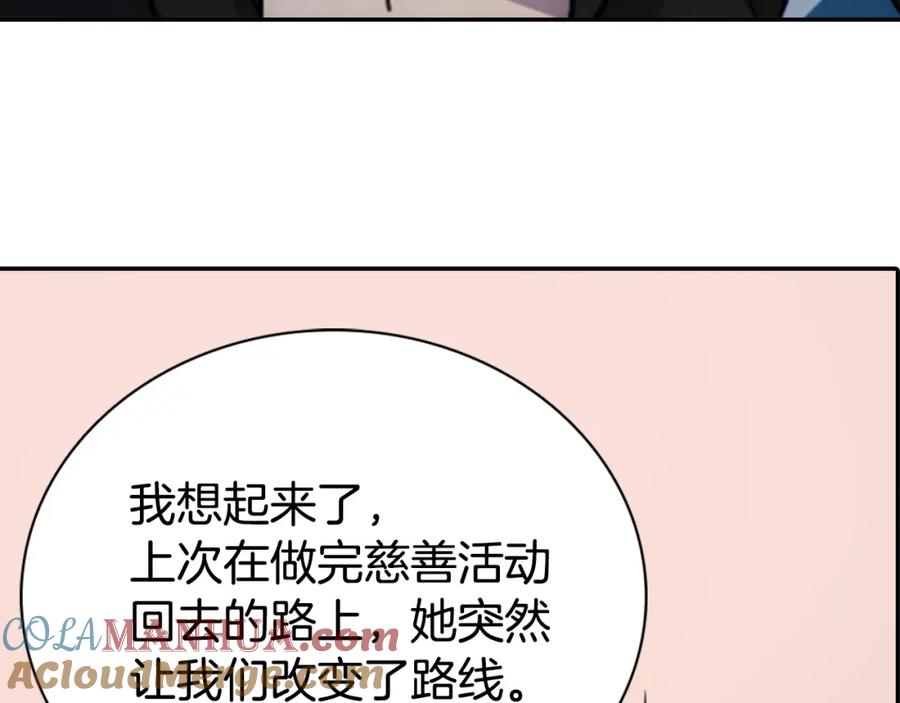《阿黛尔的冷面公爵》第53话 作恶的证据 第81页