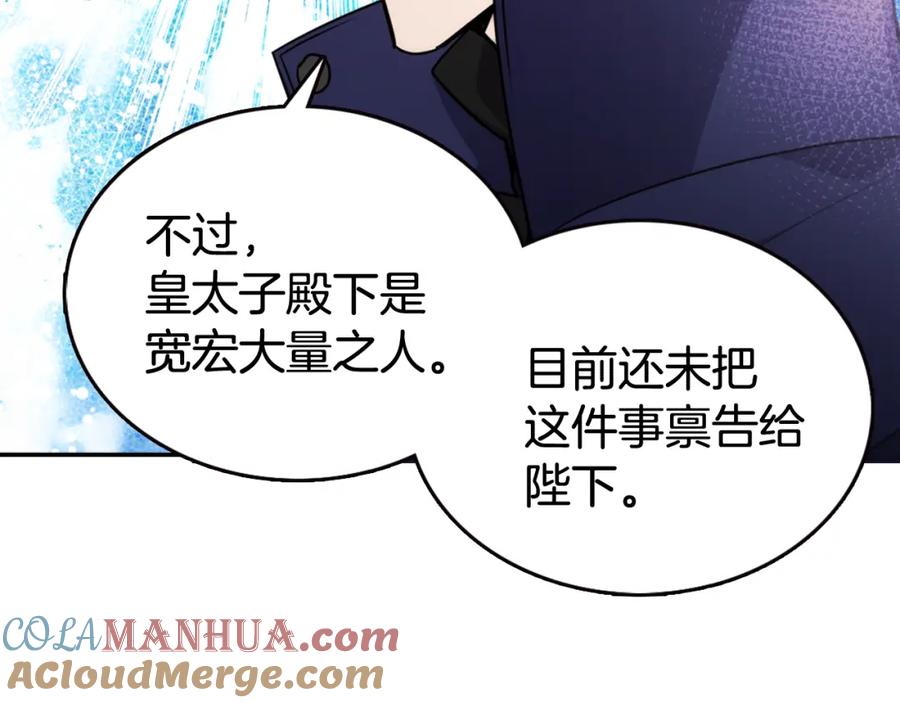 《阿黛尔的冷面公爵》第53话 作恶的证据 第93页