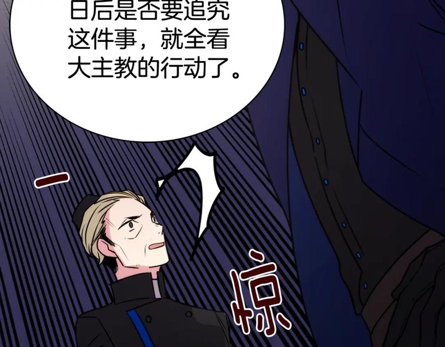 《阿黛尔的冷面公爵》第53话 作恶的证据 第95页