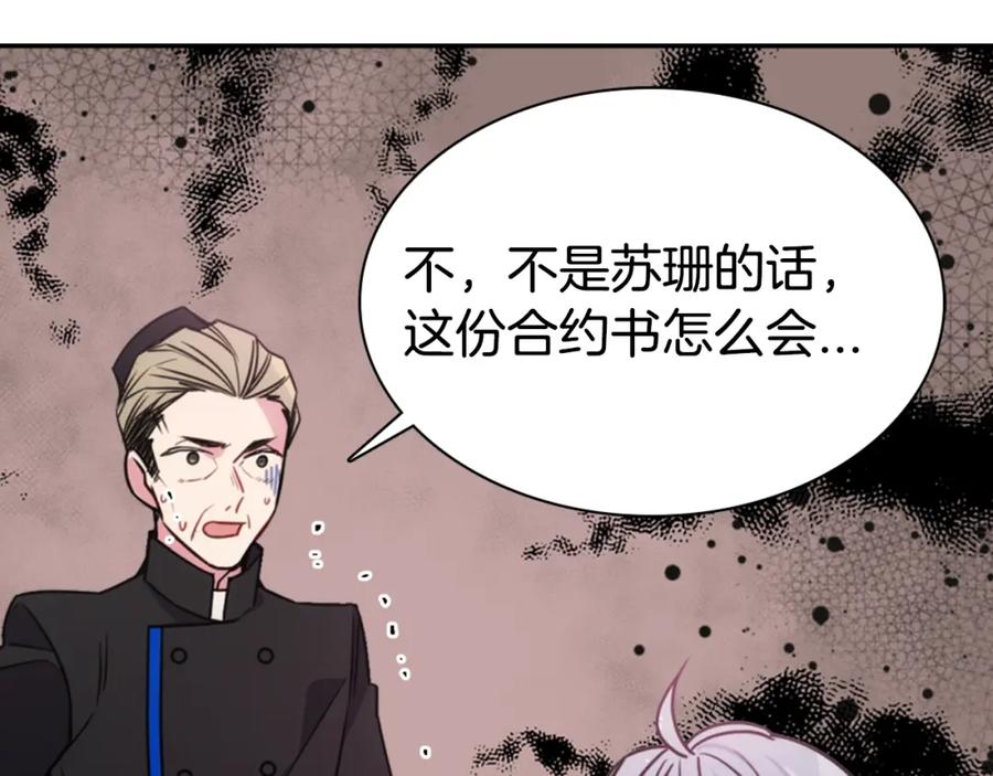 《阿黛尔的冷面公爵》第53话 作恶的证据 第64页