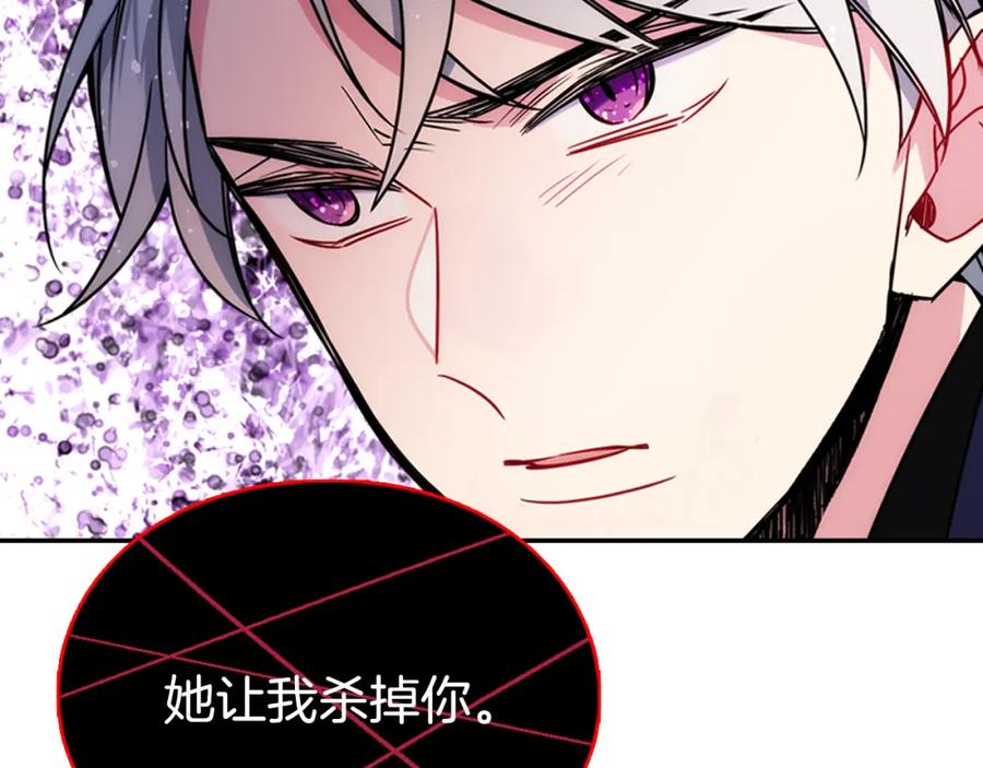 《阿黛尔的冷面公爵》第53话 作恶的证据 第43页