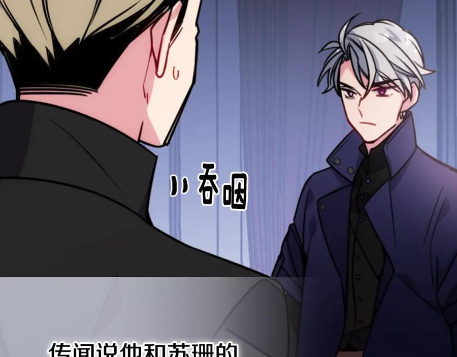 《阿黛尔的冷面公爵》第53话 作恶的证据 第32页