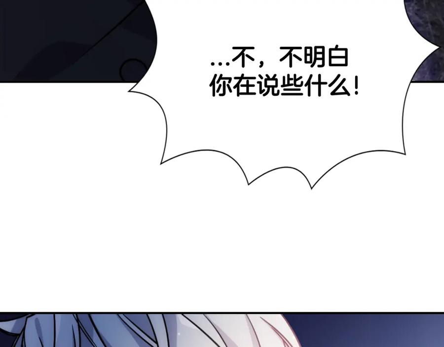 《阿黛尔的冷面公爵》第53话 作恶的证据 第23页