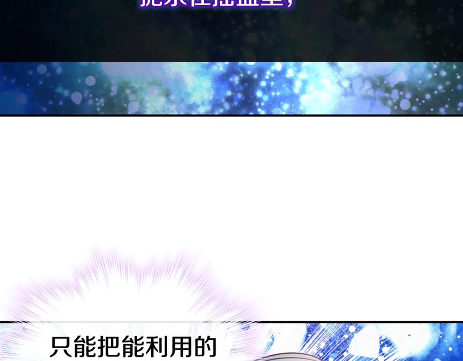 《阿黛尔的冷面公爵》第53话 作恶的证据 第91页