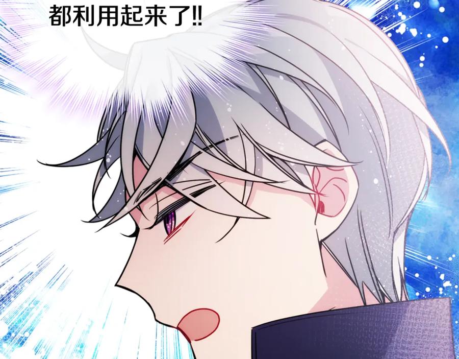 《阿黛尔的冷面公爵》第53话 作恶的证据 第92页
