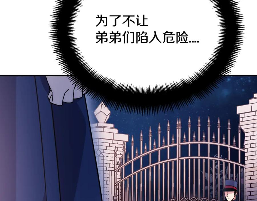 《阿黛尔的冷面公爵》第53话 作恶的证据 第112页