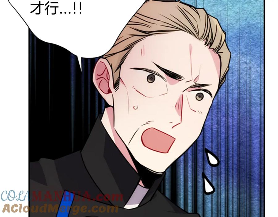 《阿黛尔的冷面公爵》第53话 作恶的证据 第97页