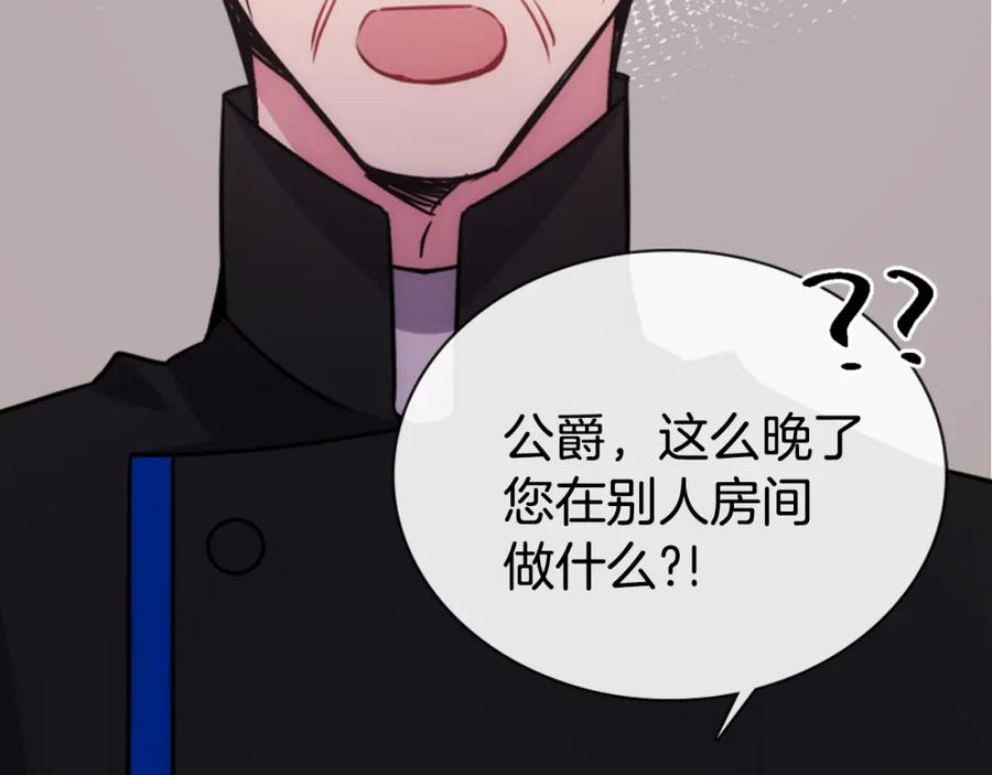 《阿黛尔的冷面公爵》第53话 作恶的证据 第15页