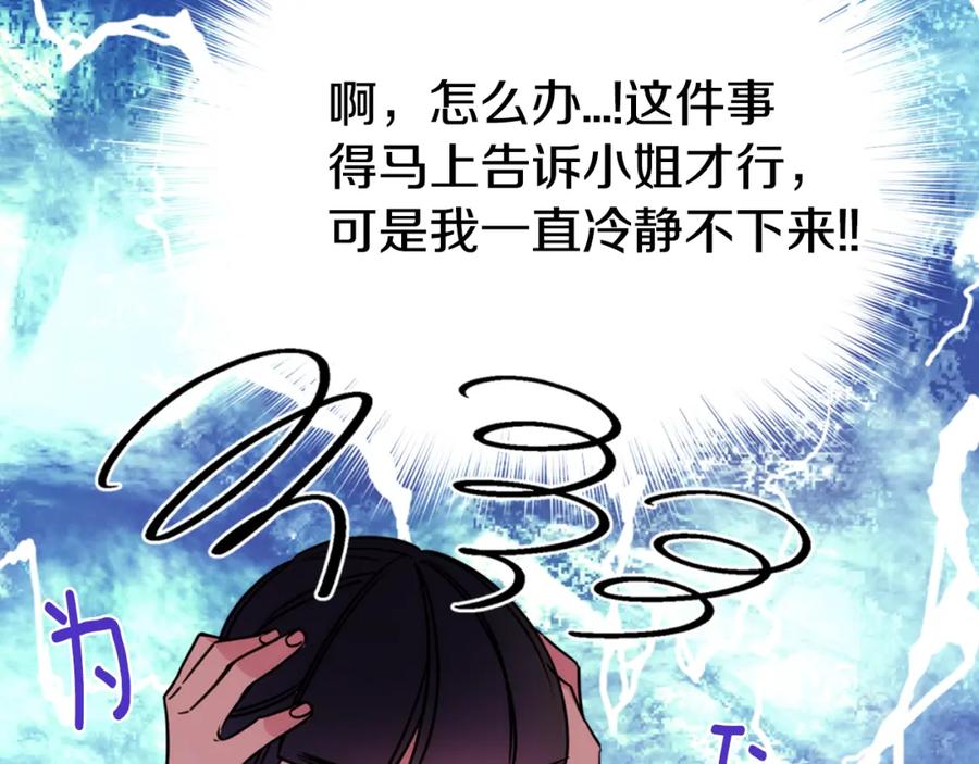 《阿黛尔的冷面公爵》第53话 作恶的证据 第107页