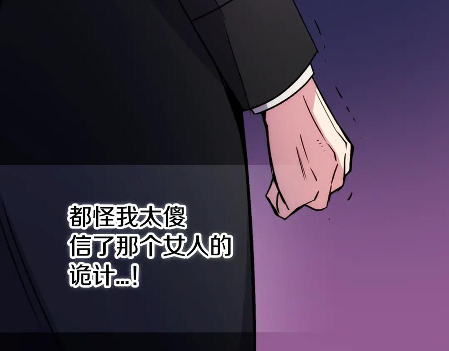 《阿黛尔的冷面公爵》第53话 作恶的证据 第70页