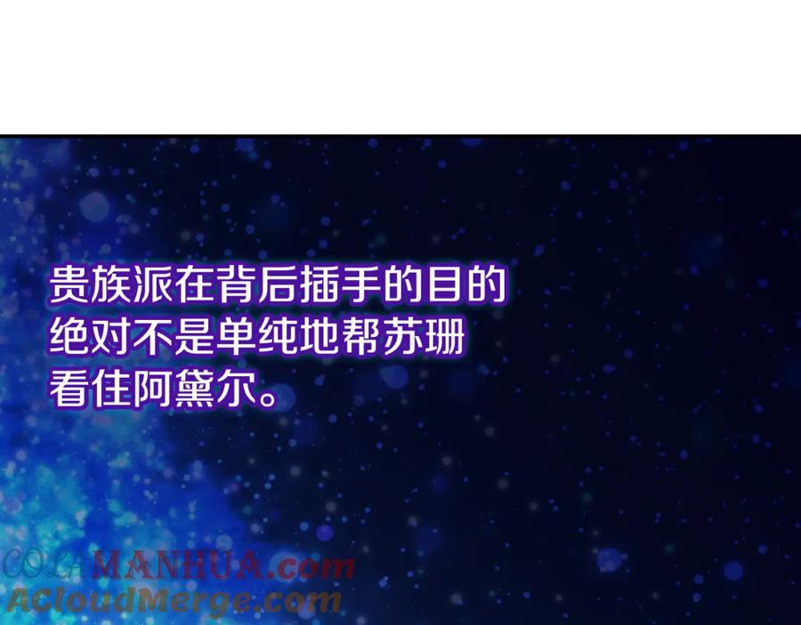 《阿黛尔的冷面公爵》第53话 作恶的证据 第89页