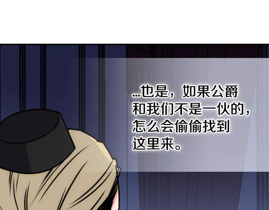 《阿黛尔的冷面公爵》第53话 作恶的证据 第31页