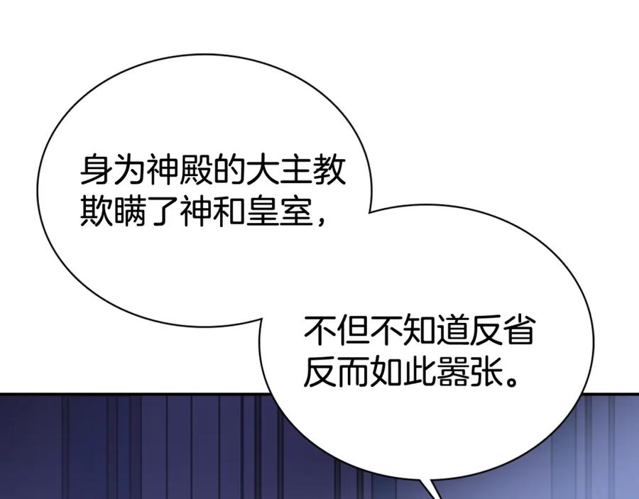 《阿黛尔的冷面公爵》第53话 作恶的证据 第46页