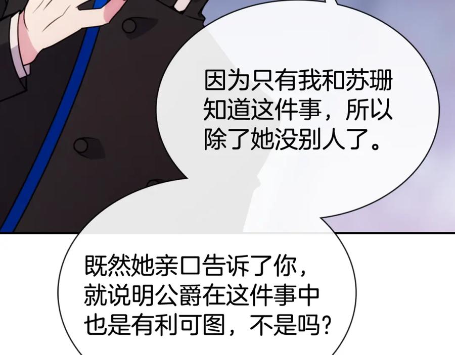 《阿黛尔的冷面公爵》第53话 作恶的证据 第39页