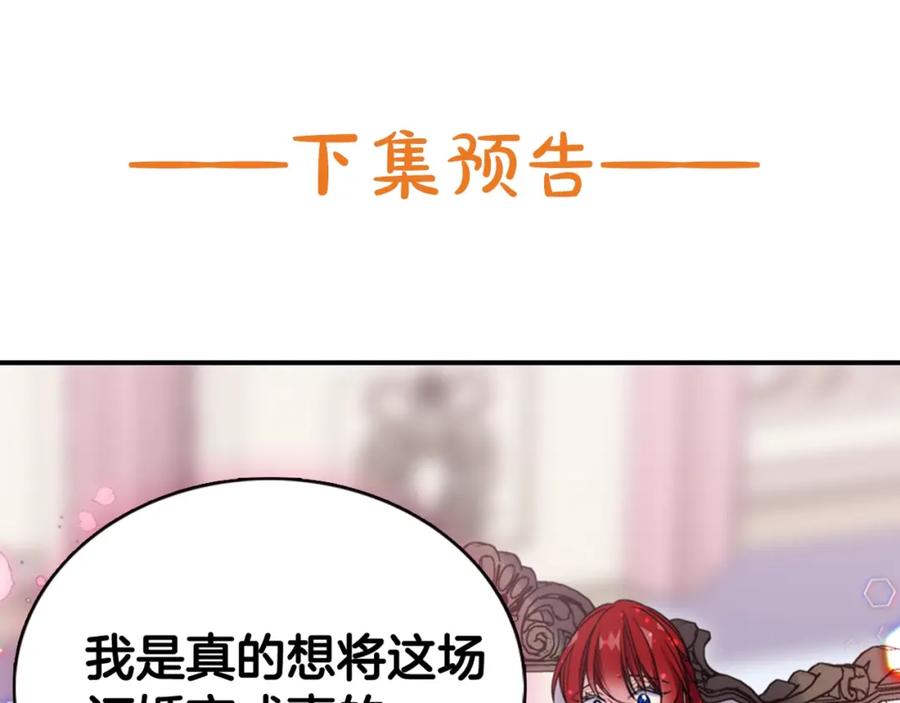 《阿黛尔的冷面公爵》第53话 作恶的证据 第136页