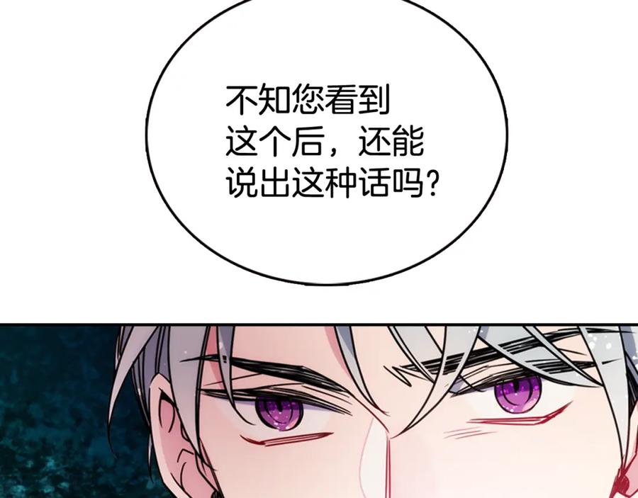 《阿黛尔的冷面公爵》第53话 作恶的证据 第48页