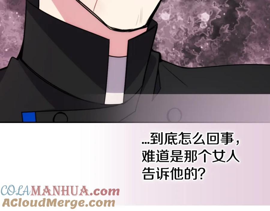 《阿黛尔的冷面公爵》第53话 作恶的证据 第29页