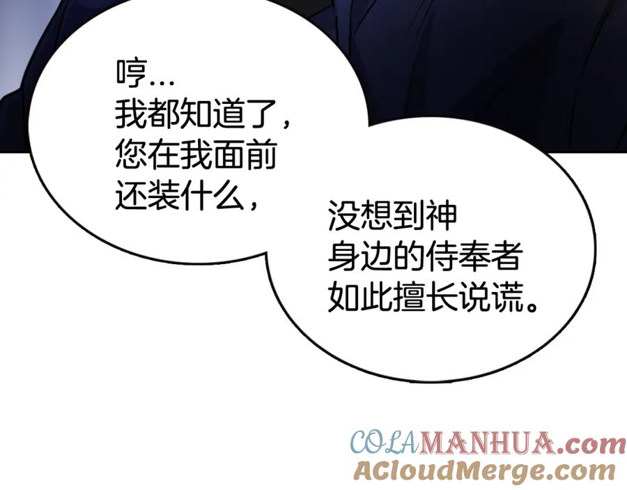 《阿黛尔的冷面公爵》第53话 作恶的证据 第25页