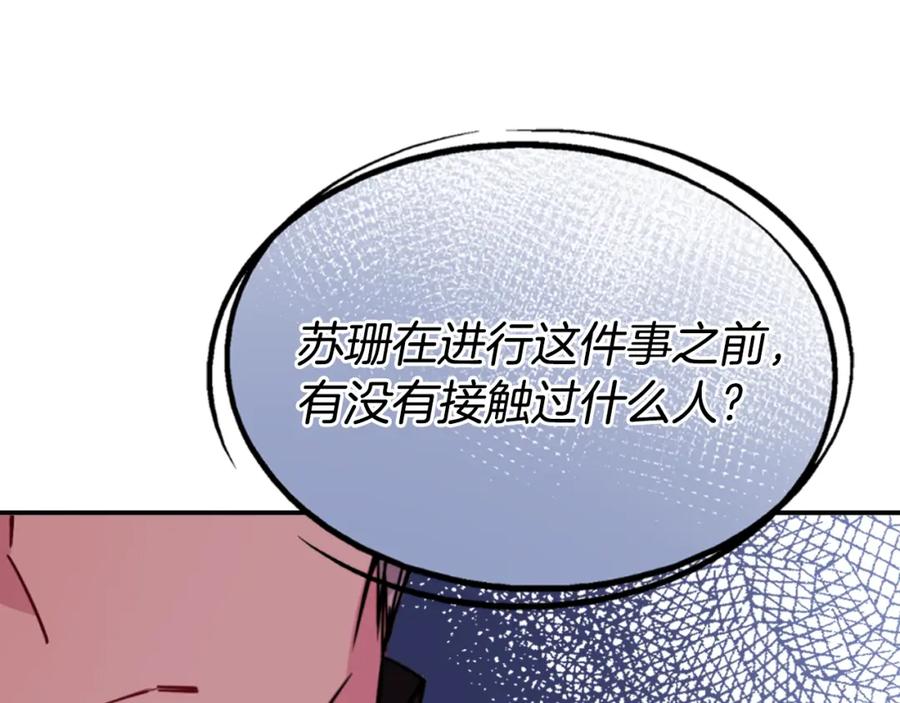 《阿黛尔的冷面公爵》第53话 作恶的证据 第74页