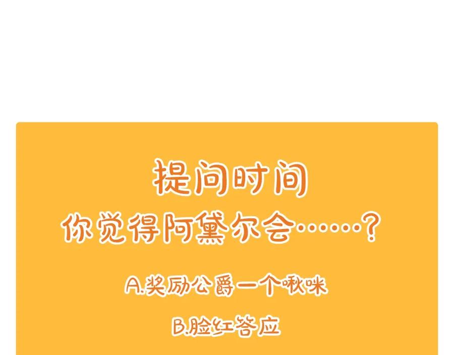 《阿黛尔的冷面公爵》第53话 作恶的证据 第144页