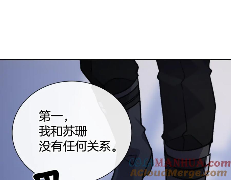 《阿黛尔的冷面公爵》第53话 作恶的证据 第57页